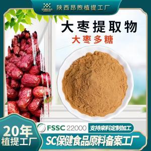 大棗提取物 保健食品批發(fā)市場(chǎng)的明星產(chǎn)品